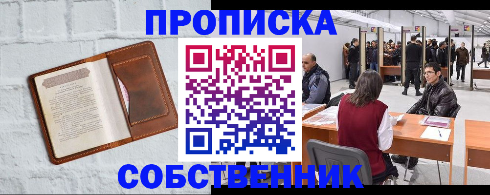 прописка ребенка в Кургане