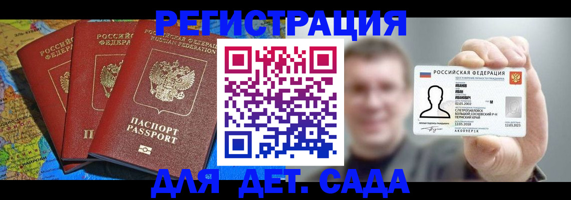 временная регистрация для школы в Кургане