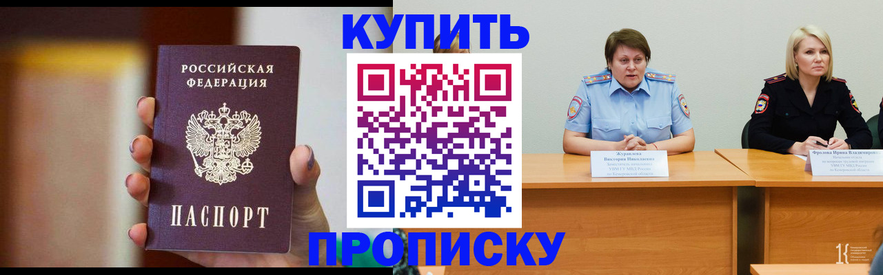прописка для школы в Кургане