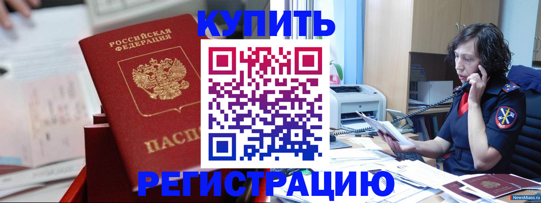 прописка регистрация в Кургане