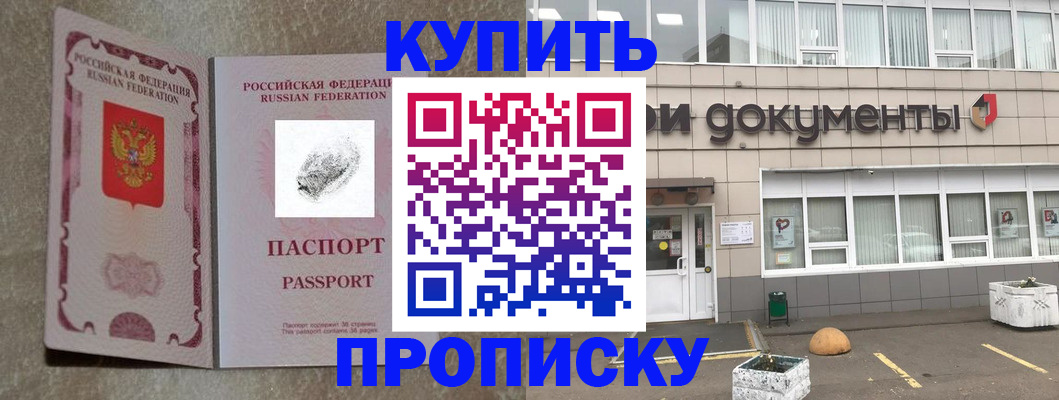 временная регистрация для всех в Кургане