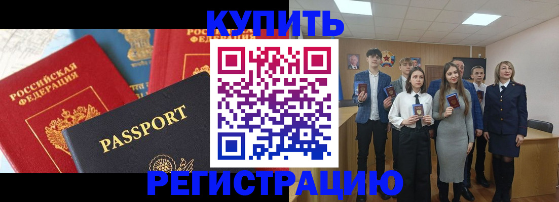 временная регистрация недорого в Кургане