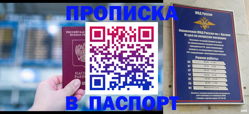 временная прописка в Кургане
